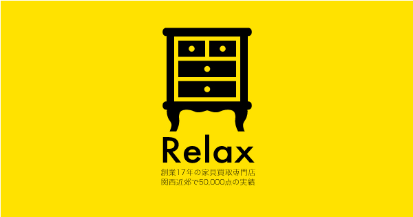 リラックスの外観